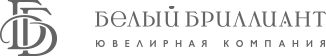 Белый Бриллиант